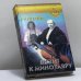 Обложка книги «Визит к Минотавру. Женитьба Стратонова» — Аркадий Вайнер, Георгий Вайнер, ISBN 9785859491049