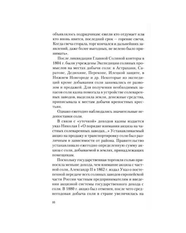 Дополнительное изображение книги «Соль мифы и реальность»