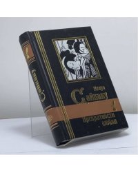 Превратности любви