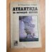 Атлантида. За легендой - истина
