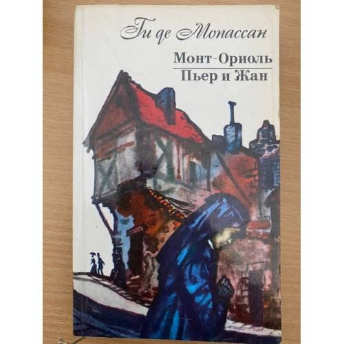 Монт-Ориоль. Пьер и Жан