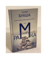 Рамка