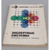 Обложка книги «Экспертные системы. Принципы работы и примеры» — Джонс П.