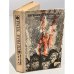 Обложка книги «Первая зима» — Леваковская, Евгения