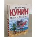 Мика и Альфред