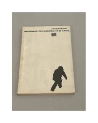 Орлиный услышишь там крик…