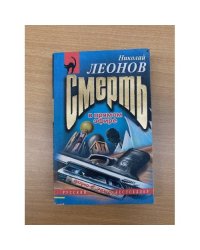Смерть в прямом эфире