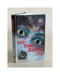 Ne-bud-duroi.ru