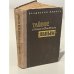 Обложка книги «Тайное становится явным» — Минаев Владислав Николаевич