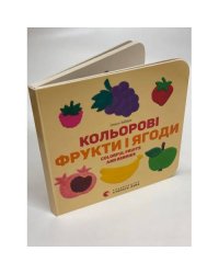 Кольорові фрукти і ягоди