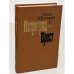 Обложка книги «Петроград - Брест» — Шамякин, Иван Петрович