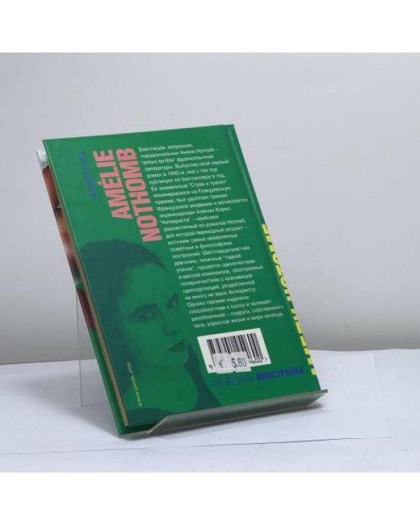 Дополнительное изображение книги «Антихриста»