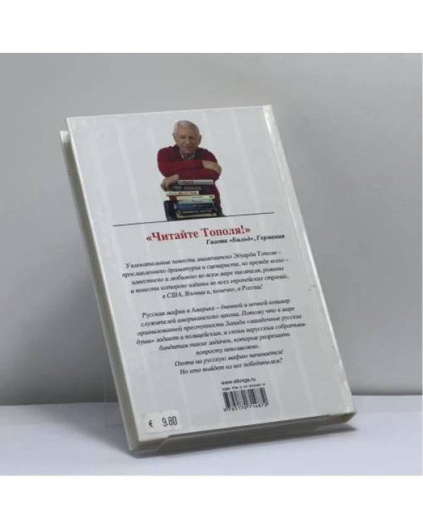 Дополнительное изображение книги «Убийца на экспорт. Охота за русской мафией»