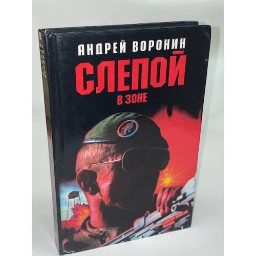 Слепой в зоне