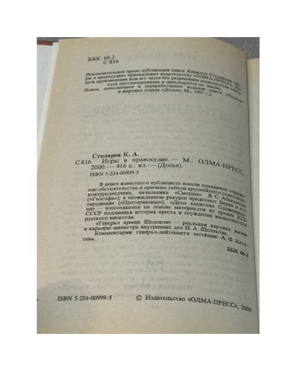Игры в правосудие