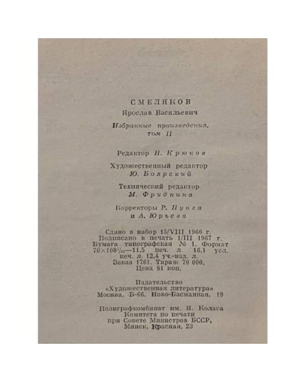 Дополнительное изображение книги «. Избранные произведения в двух томах. Том 2»