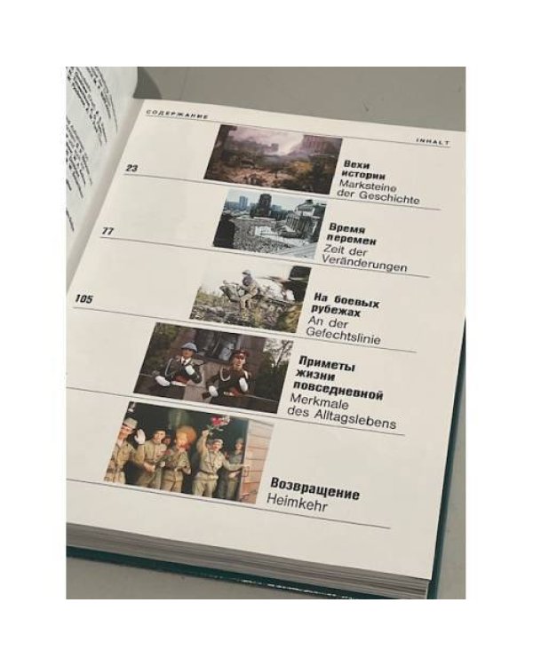 Советские войска в Германии 1945-1994гг. Памятный альбом, год издания 1994