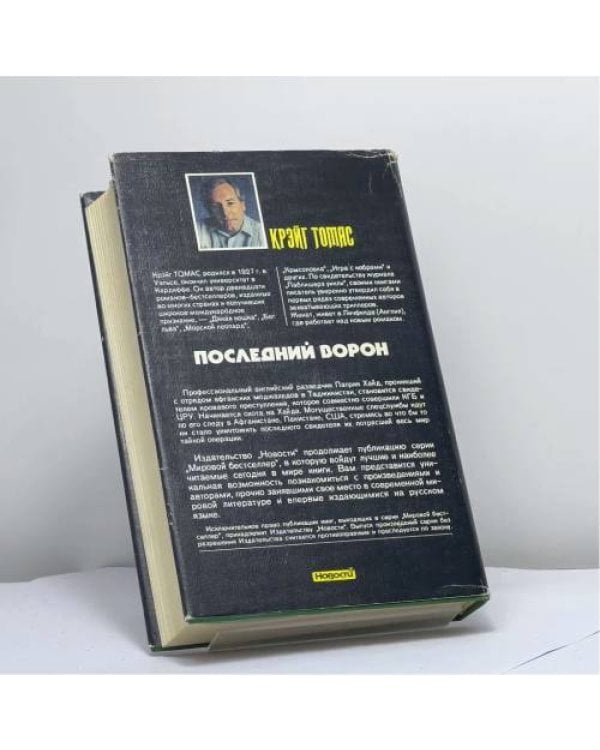 Дополнительное изображение книги «Последний ворон»