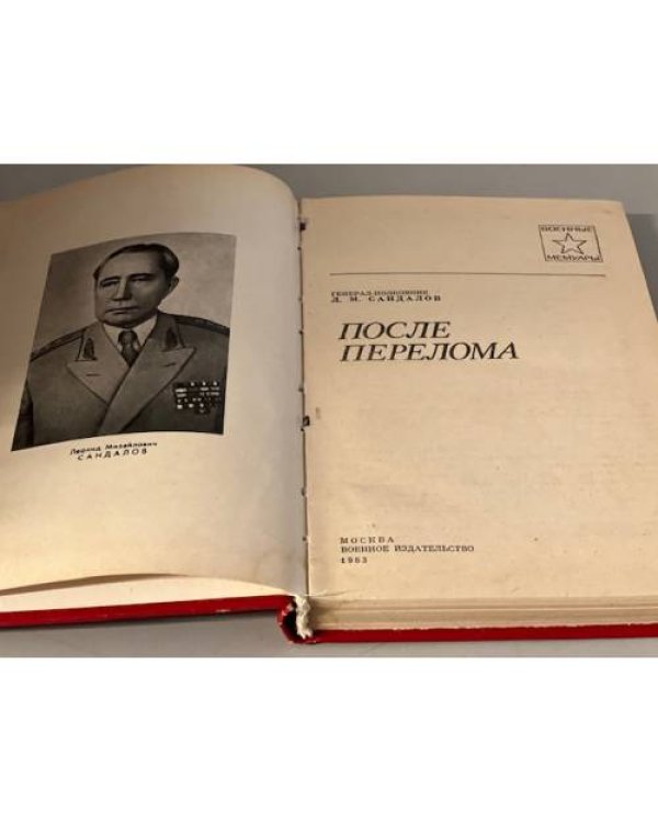 Дополнительное изображение книги «После перелома»