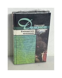 В концертном исполнении