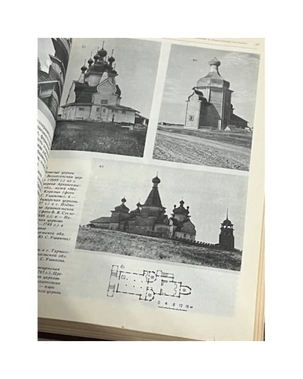 Дополнительное изображение книги «История русской архитектуры»