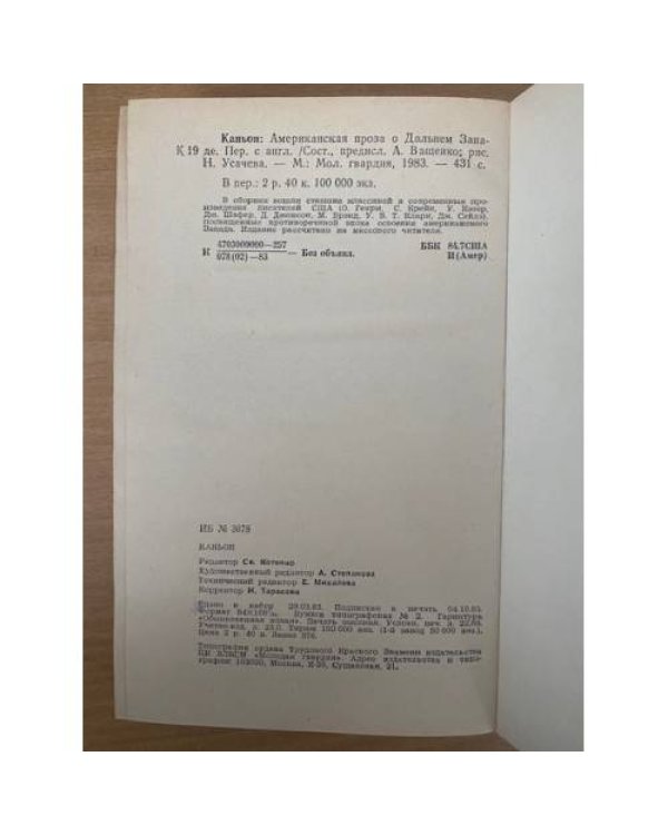 Каньон. Американская проза о Дальнем Западе