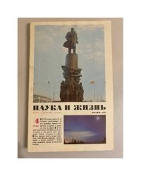 Журнал "Наука и жизнь" № 4, 1986