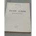 Дополнительное изображение книги «Огни Азии»