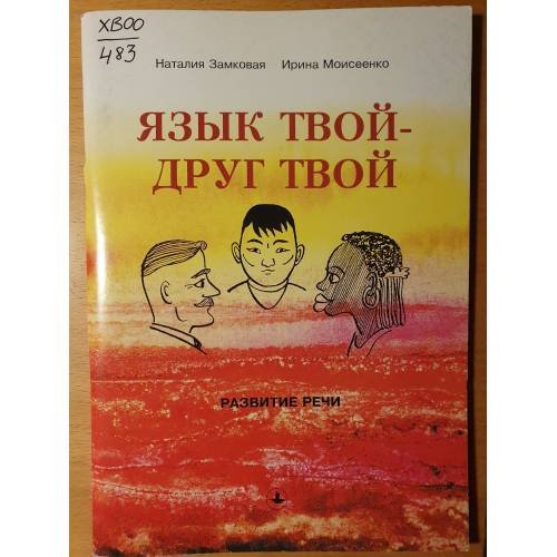 Учебник русского языка для 5 класса 2 часть. Pазвитие речи
