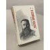 Обложка книги «Нагим пришел я...» — Вейс Дэвид