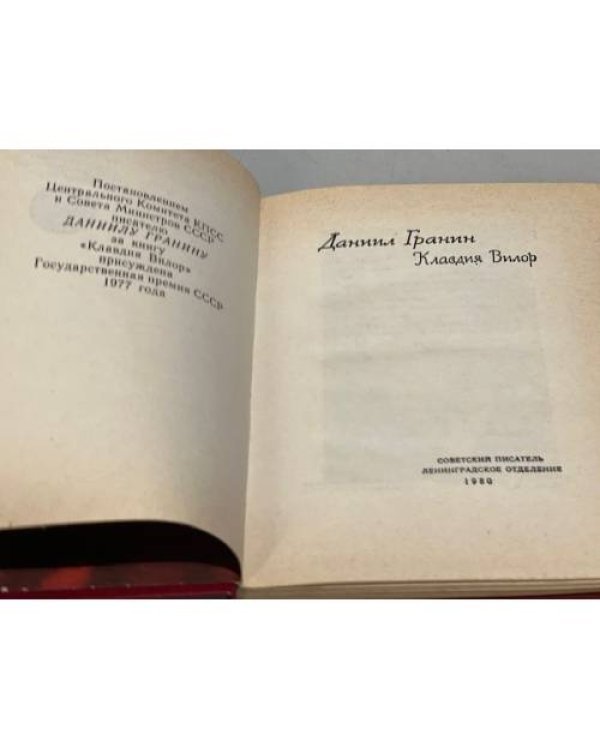 Дополнительное изображение книги «Клавдия Вилор»
