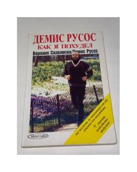 Kак я похудел