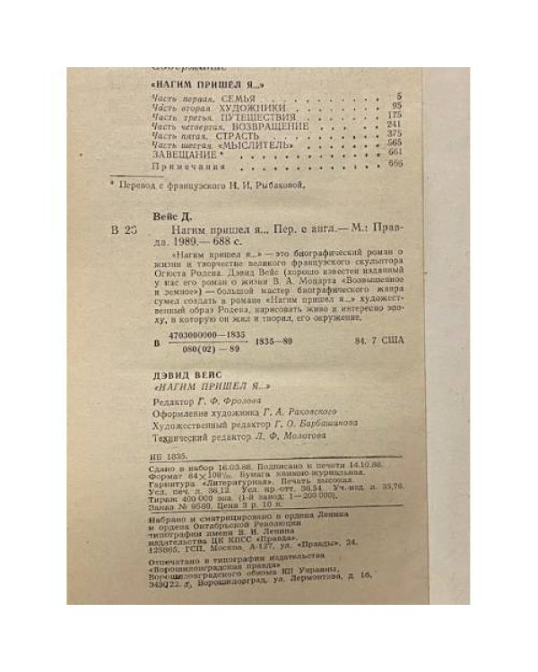 Дополнительное изображение книги «Нагим пришел я...»