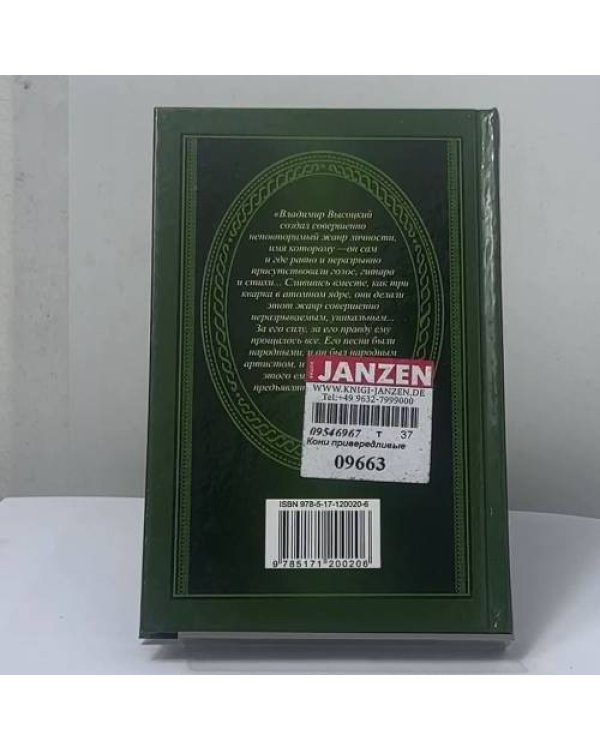 Дополнительное изображение книги «Кони привередливые»