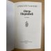 Дополнительное изображение книги «Петр Первый»