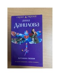 Витамин любви