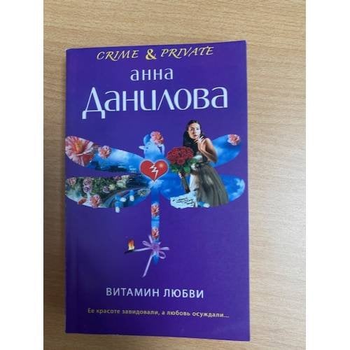 Витамин любви