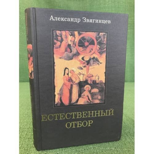 Естественный отбор