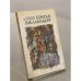 Обложка книги «Братья Шелленберг» — Бернгард Келлерман