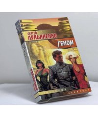 Геном