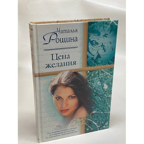 Цена желания