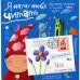 Обложка книги «Письма для тебя. Я научу тебя читать. Уровень 1» — Федин Сергей Николаевич, ISBN 9785811260041