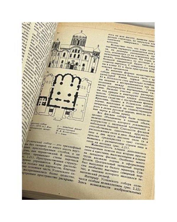 Дополнительное изображение книги «История русской архитектуры»