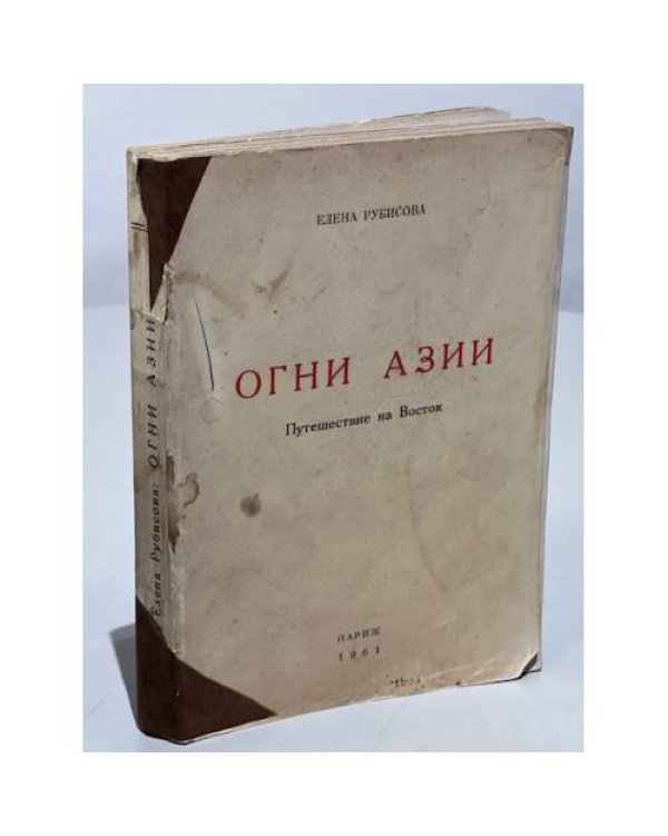 Дополнительное изображение книги «Огни Азии»