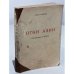 Дополнительное изображение книги «Огни Азии»
