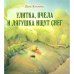 Дополнительное изображение книги «Улитка, пчелка и лягушка ищут снег»