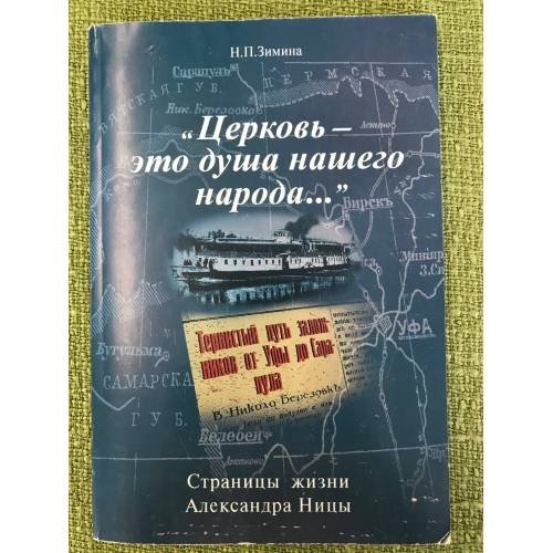 "Церковь - это душа нашего народа..." 
