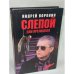 Слепой для президента