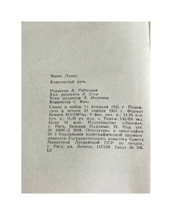 Дополнительное изображение книги «Каменистый путь»
