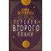 Героиня второго плана